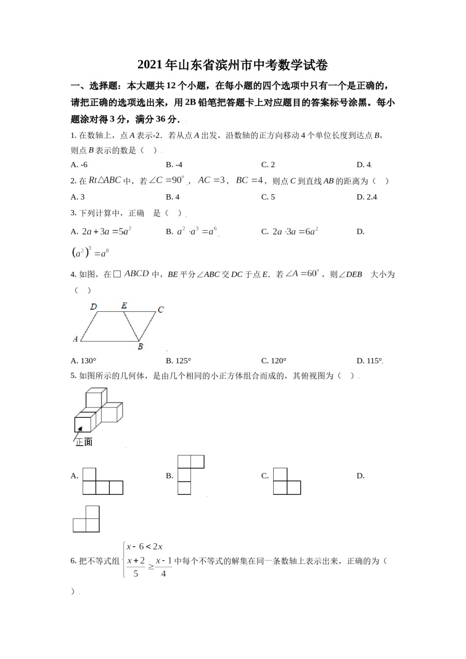 山东省滨州市2021年中考数学真题（原卷版）.doc_第1页