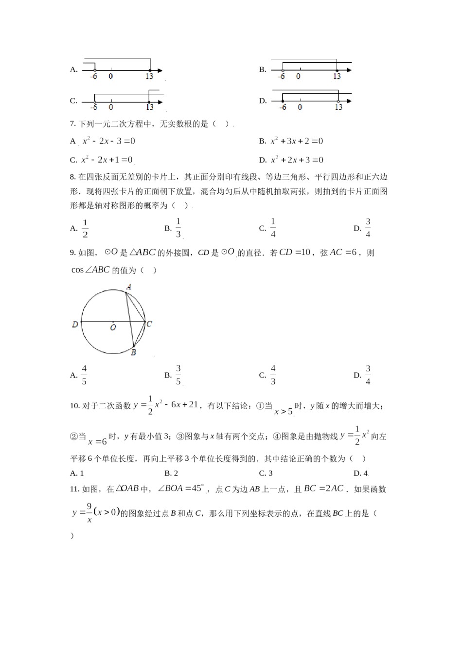 山东省滨州市2021年中考数学真题（原卷版）.doc_第2页