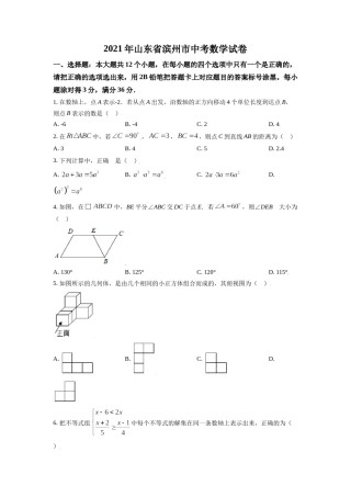 山东省滨州市2021年中考数学真题（原卷版）.doc