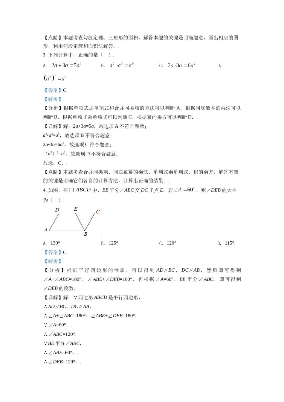 山东省滨州市2021年中考数学真题（解析版）.doc_第2页