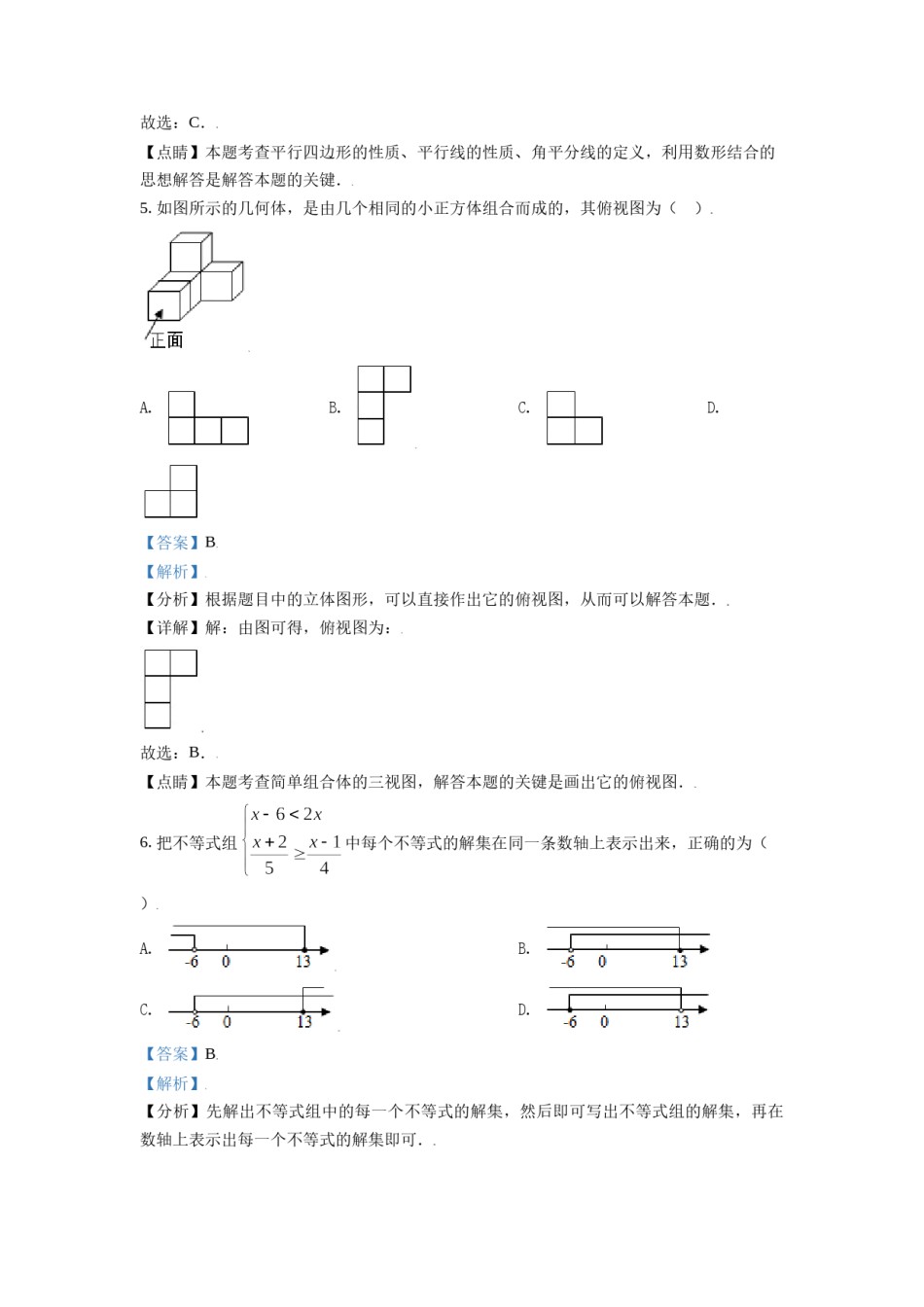 山东省滨州市2021年中考数学真题（解析版）.doc_第3页