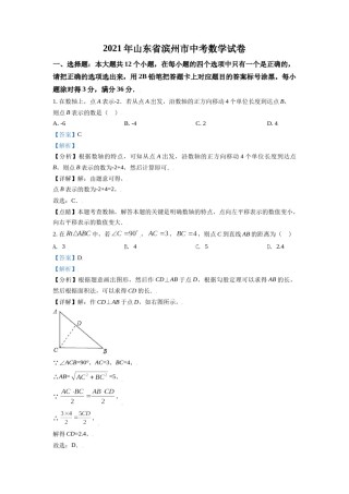 山东省滨州市2021年中考数学真题（解析版）.doc