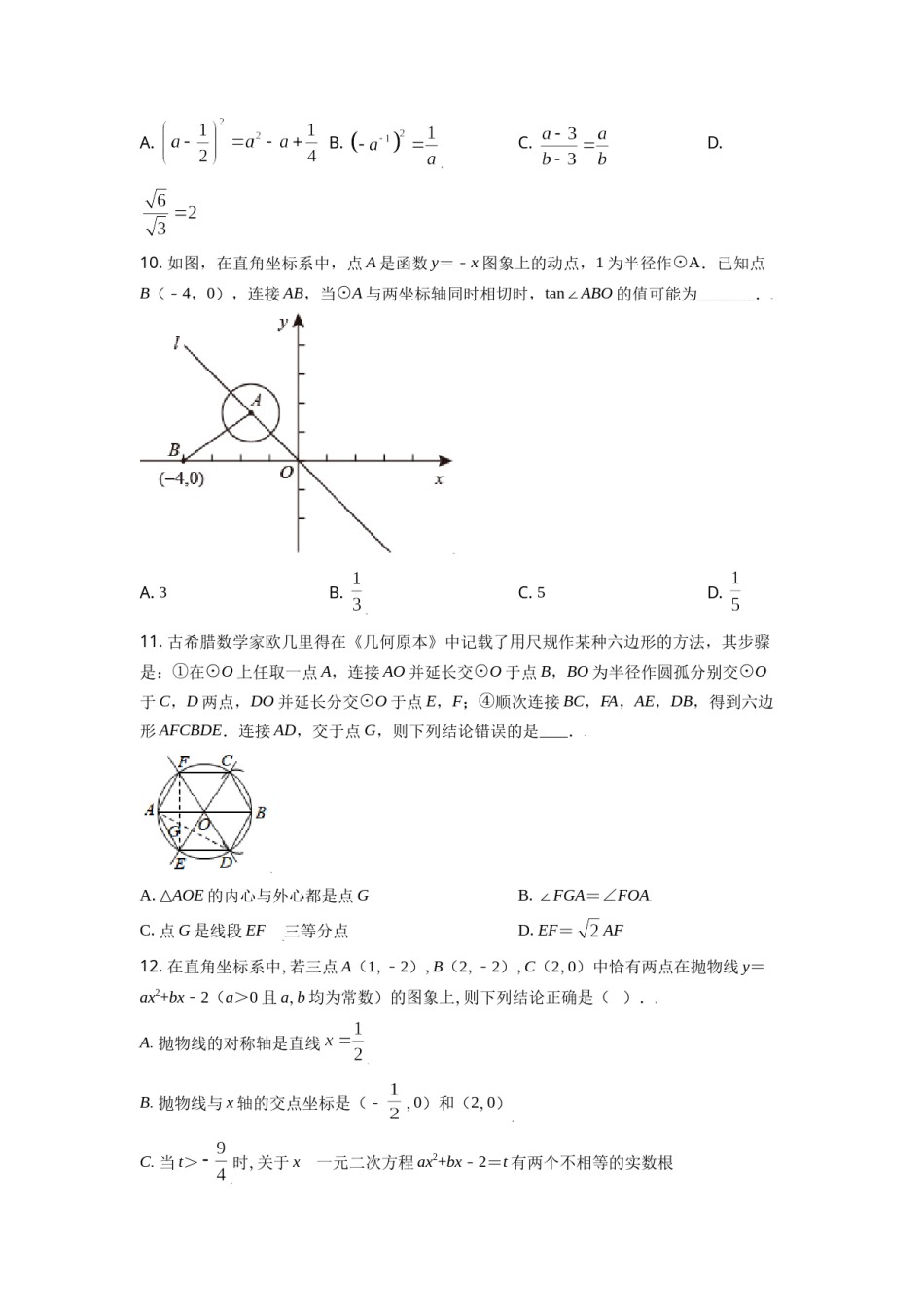 山东省潍坊市2021年中考数学真题（原卷版）.doc_第3页