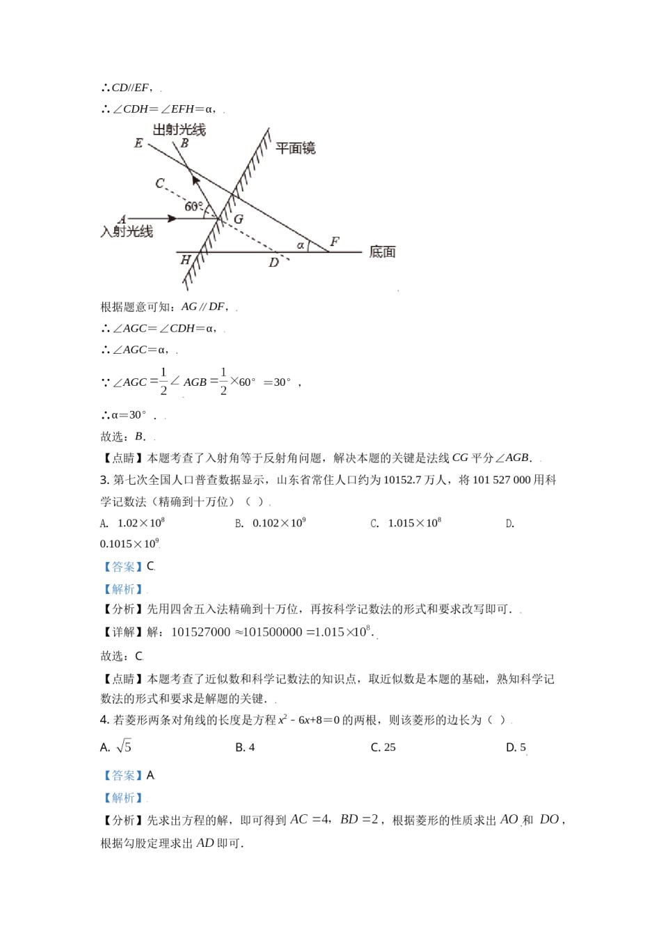 山东省潍坊市2021年中考数学真题（解析版）.doc_第2页