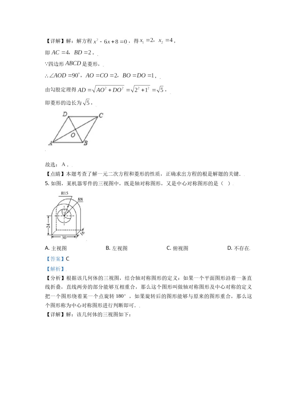 山东省潍坊市2021年中考数学真题（解析版）.doc_第3页