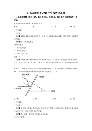 山东省潍坊市2021年中考数学真题（解析版）.doc
