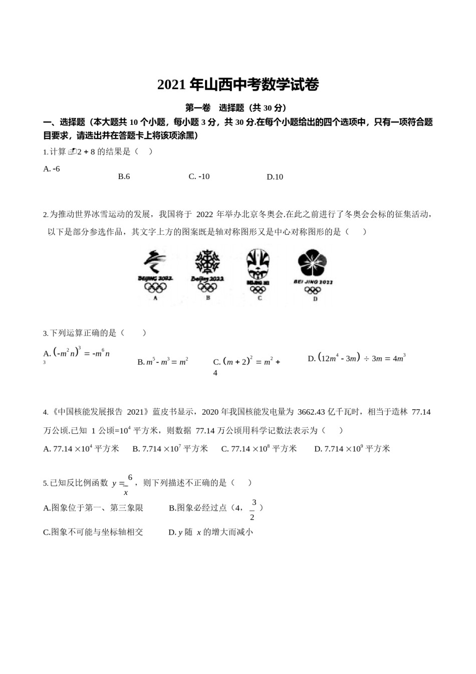 2021年山西中考数学试卷.docx_第1页