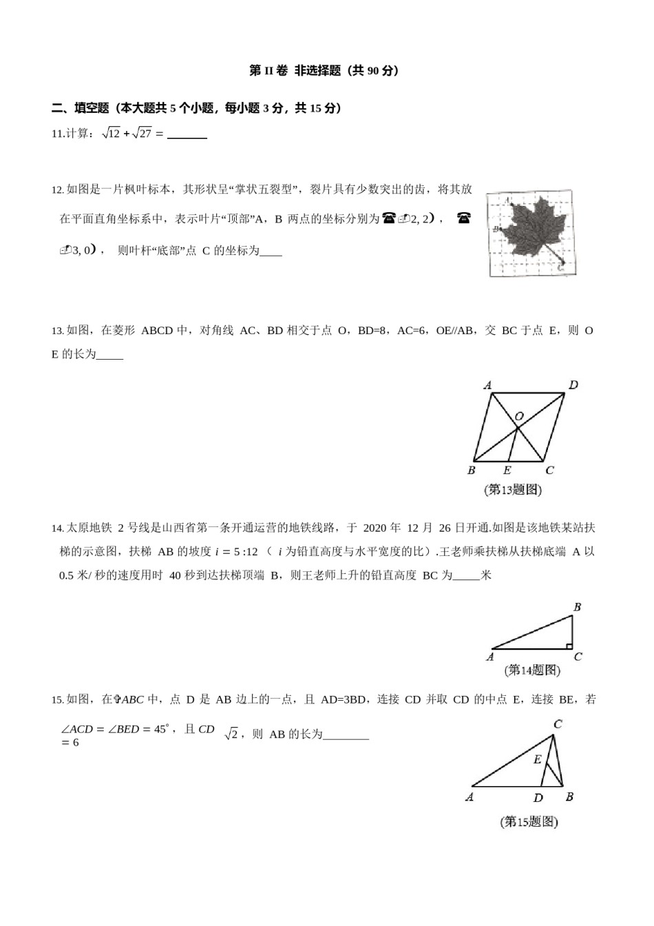 2021年山西中考数学试卷.docx_第3页