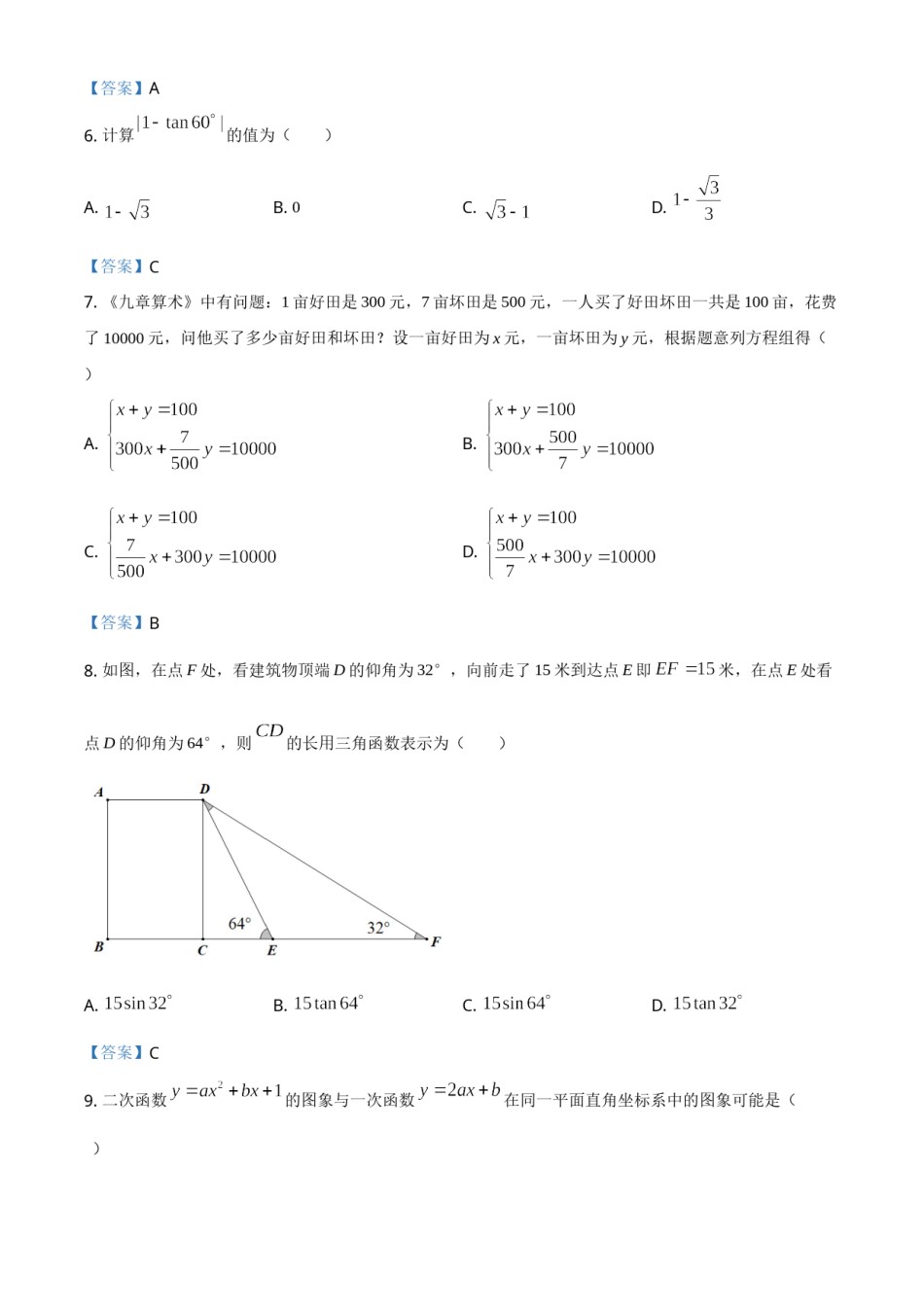 广东省深圳市2021年中考数学真题.doc_第2页