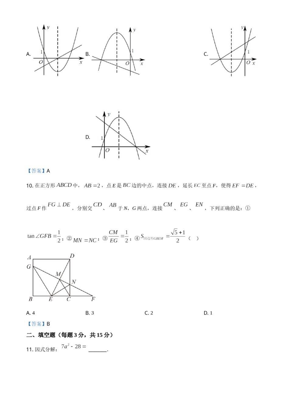 广东省深圳市2021年中考数学真题.doc_第3页