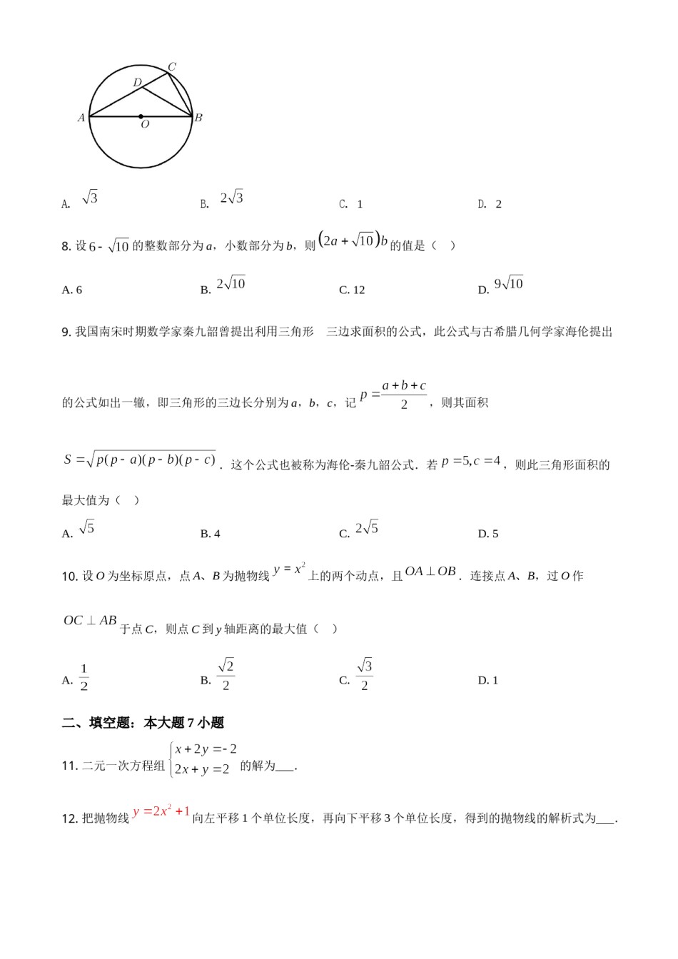广东省2021年中考数学试题（原卷版）.doc_第2页