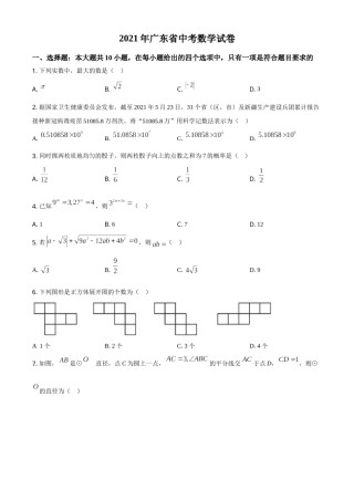 广东省2021年中考数学试题（原卷版）.doc