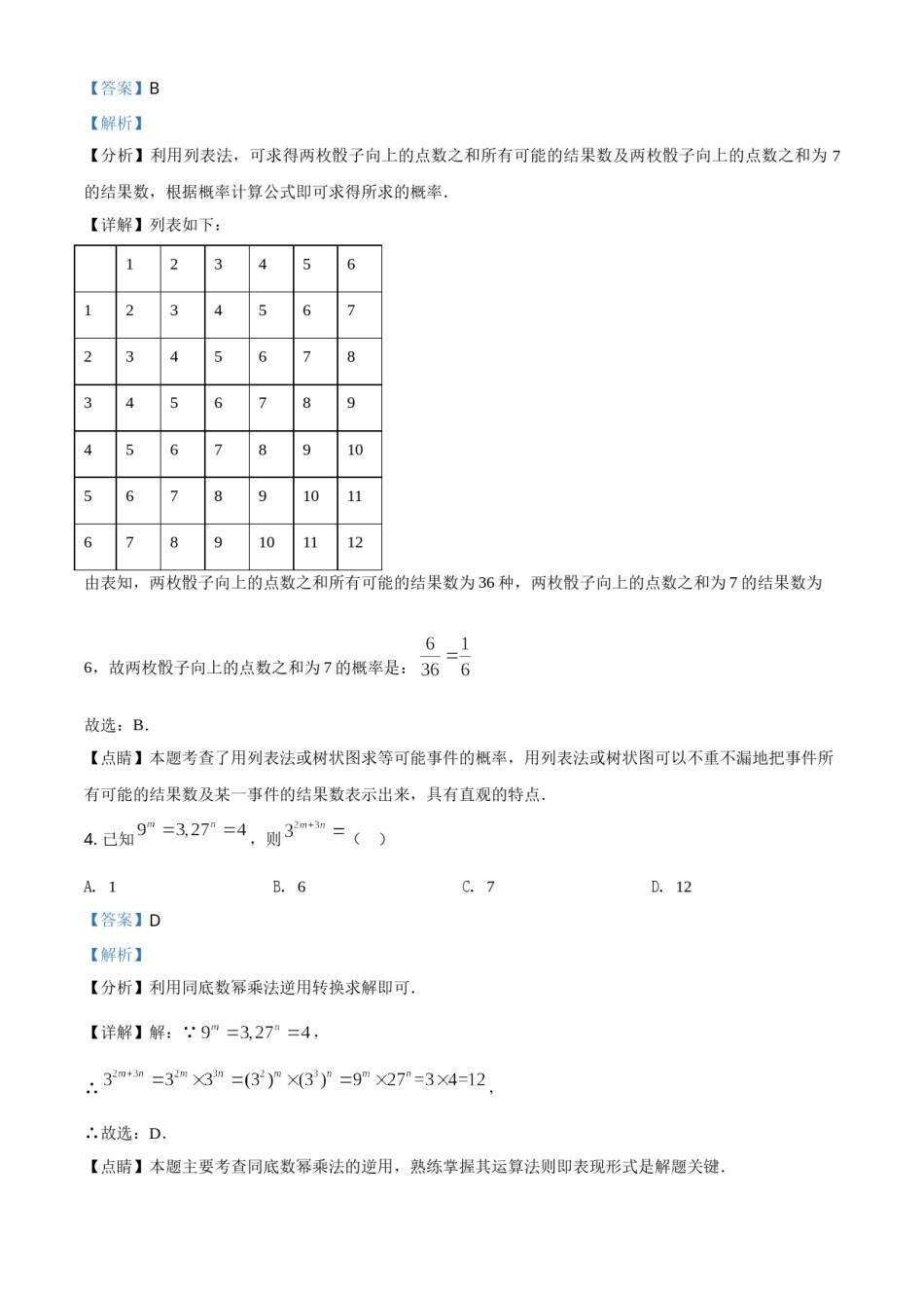广东省2021年中考数学试题（解析版）.doc_第2页