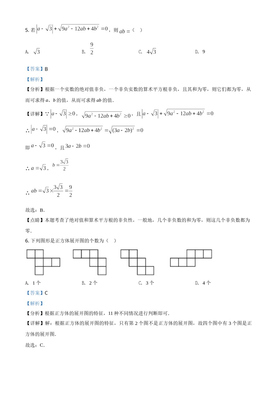 广东省2021年中考数学试题（解析版）.doc_第3页