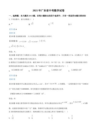 广东省2021年中考数学试题（解析版）.doc