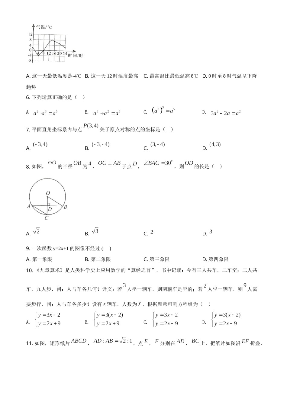 广西来宾市2021年中考数学真题（原卷版）.doc_第2页