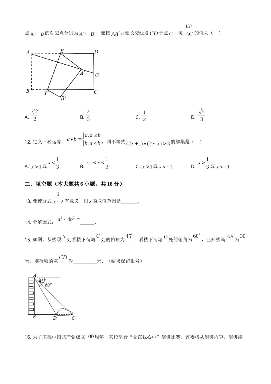 广西来宾市2021年中考数学真题（原卷版）.doc_第3页