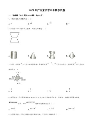广西来宾市2021年中考数学真题（原卷版）.doc