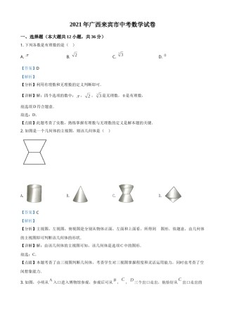 广西来宾市2021年中考数学真题（解析版）.doc