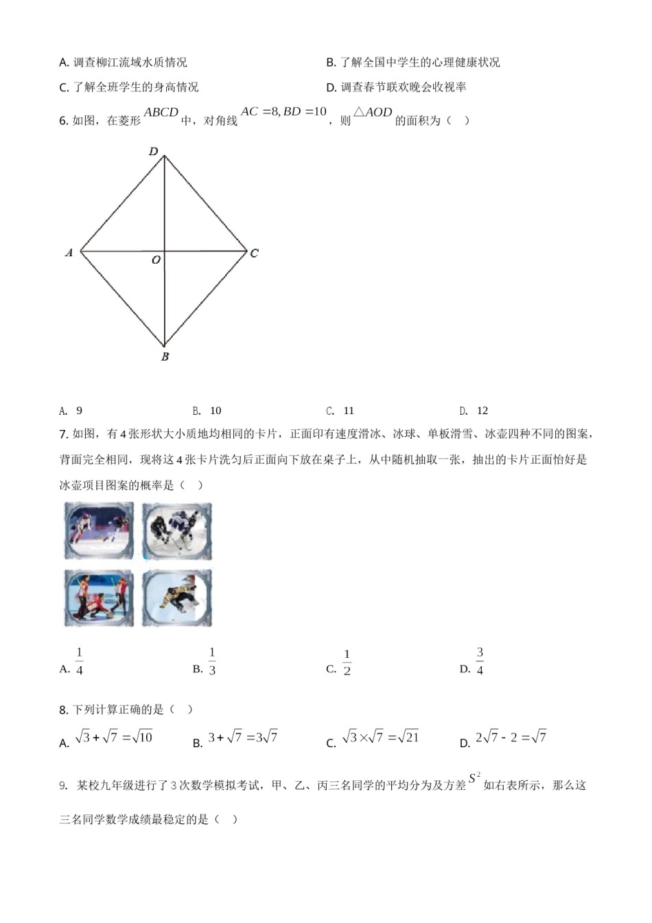 广西柳州市2021年中考数学真题试卷（原卷版）.doc_第2页