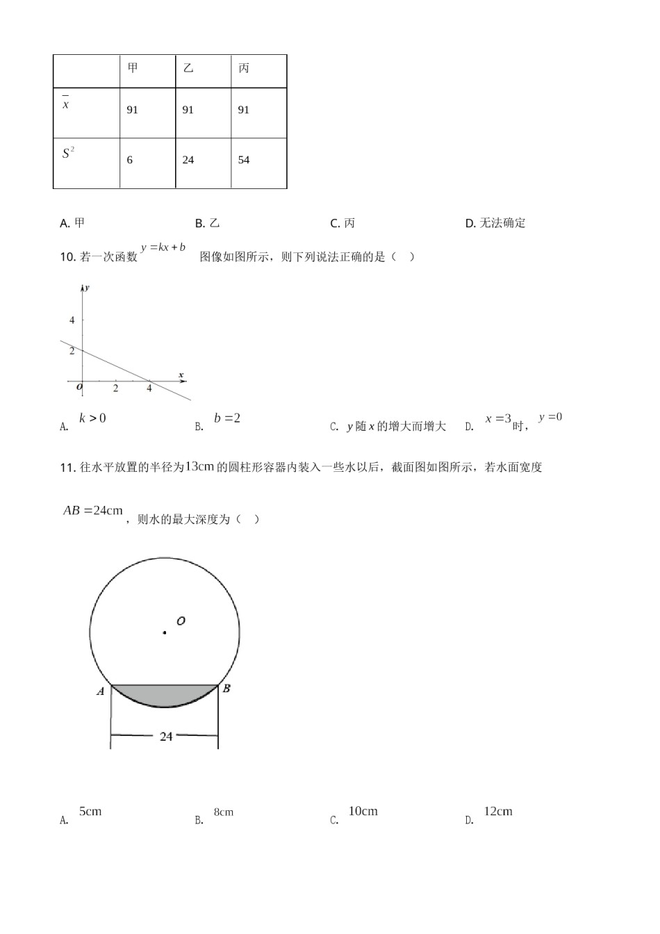 广西柳州市2021年中考数学真题试卷（原卷版）.doc_第3页