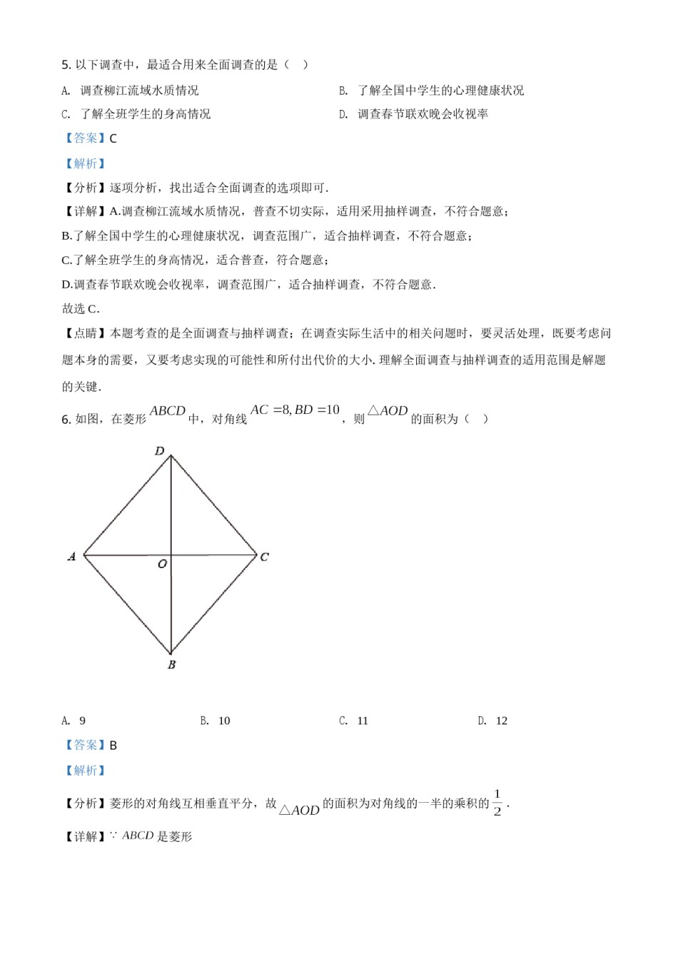 广西柳州市2021年中考数学真题试卷（解析版）.doc_第3页