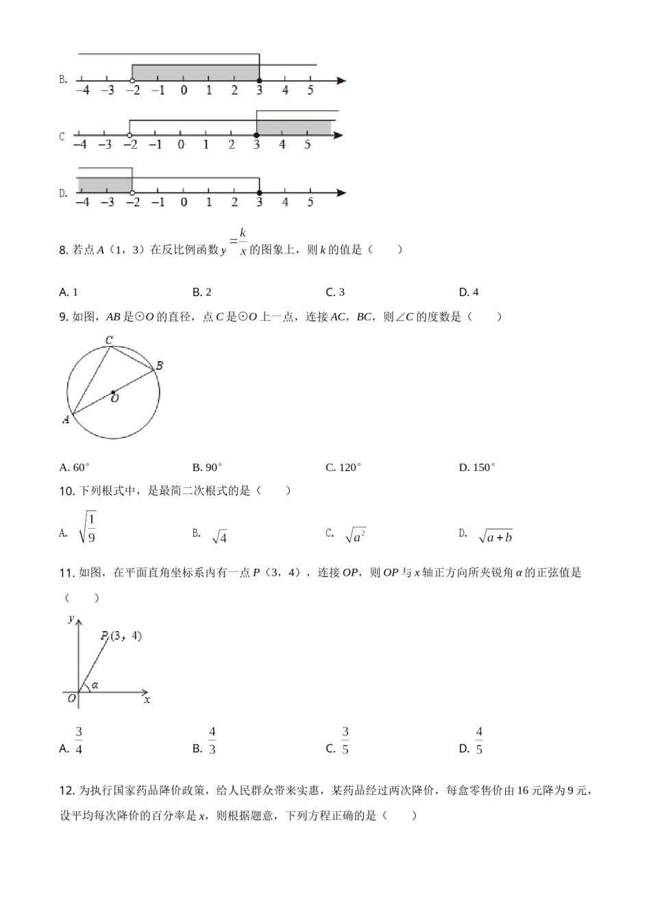 广西省桂林市2021年中考数学真题（原卷版）.doc_第2页
