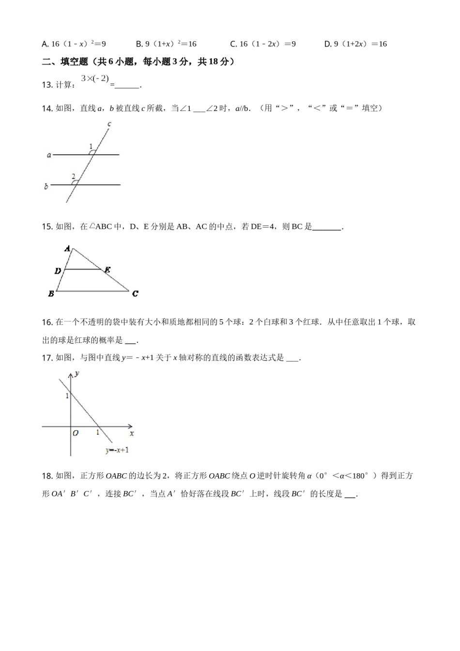 广西省桂林市2021年中考数学真题（原卷版）.doc_第3页