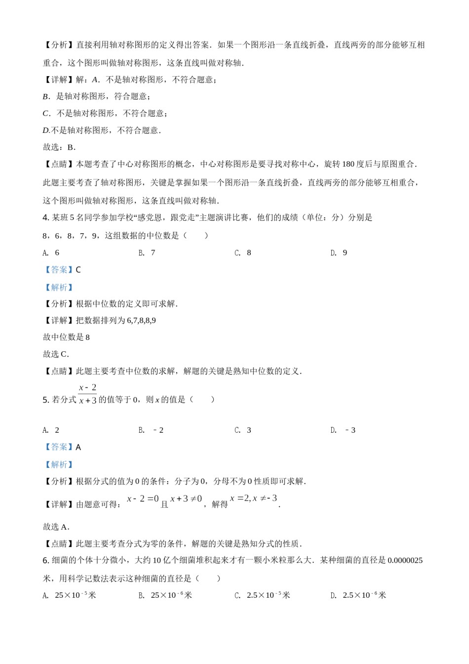 广西省桂林市2021年中考数学真题（解析版）.doc_第2页