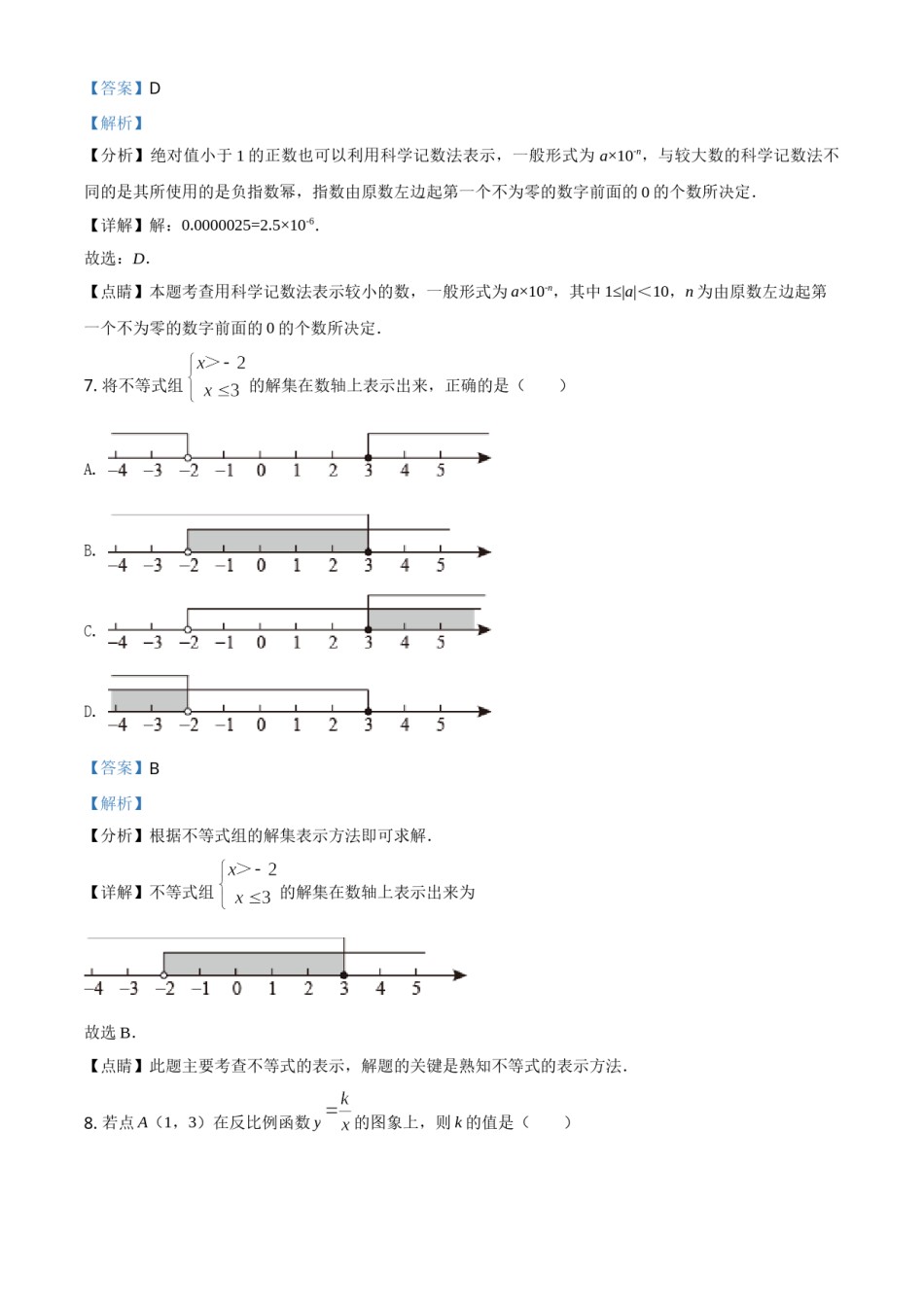 广西省桂林市2021年中考数学真题（解析版）.doc_第3页