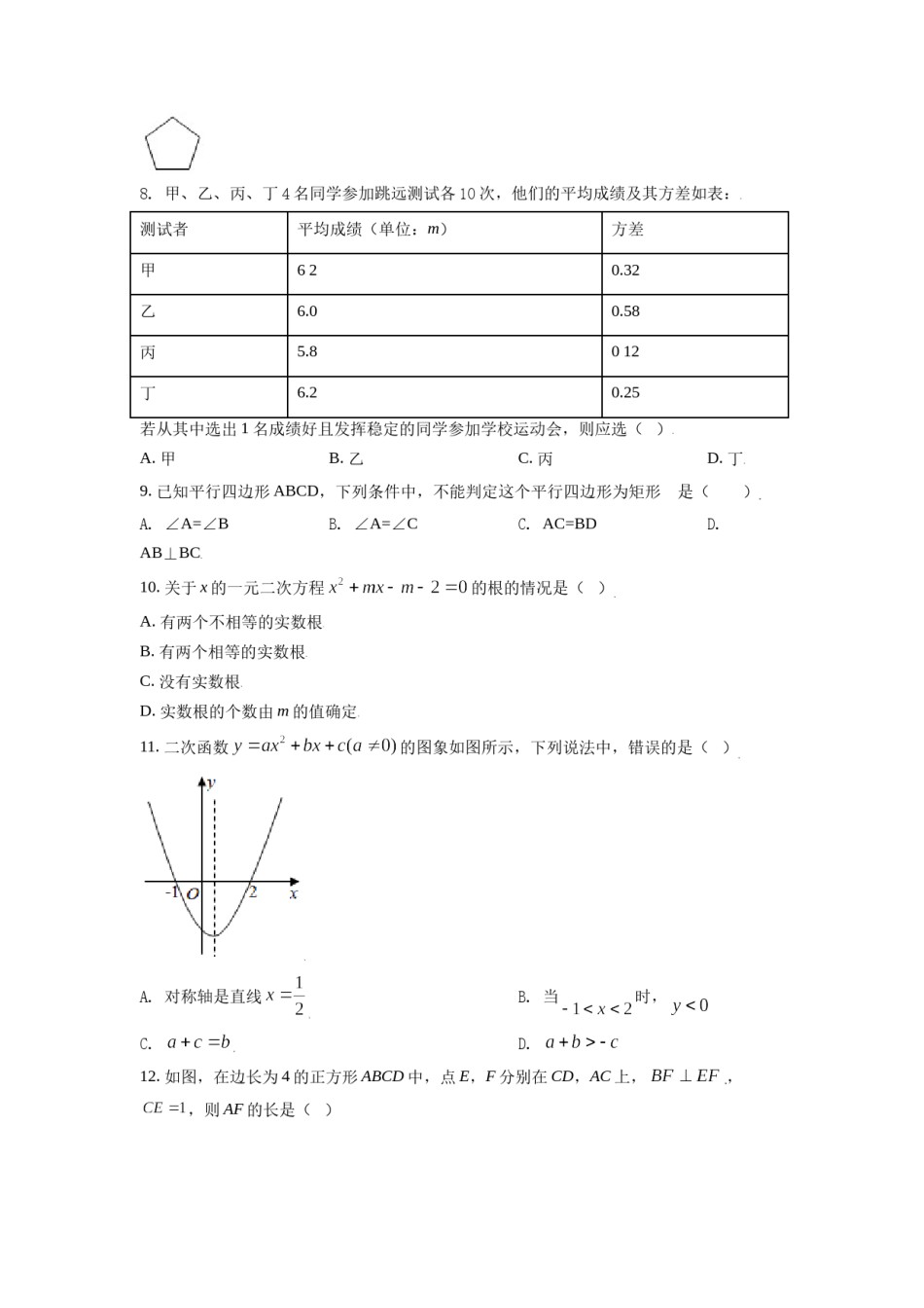 广西河池市2021年中考数学真题（原卷版）.doc_第2页