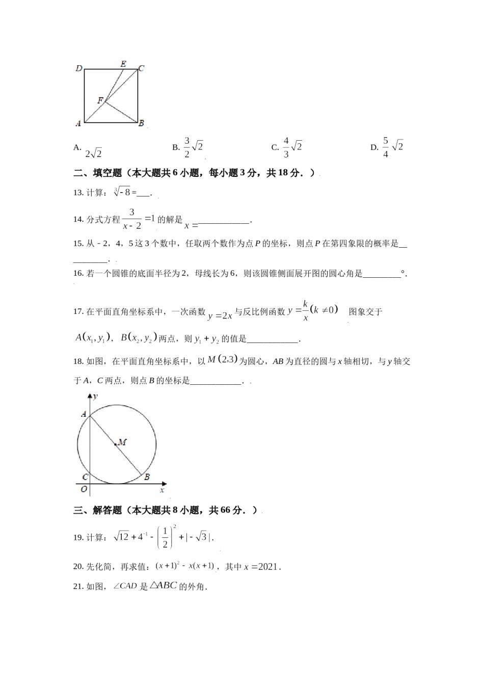 广西河池市2021年中考数学真题（原卷版）.doc_第3页
