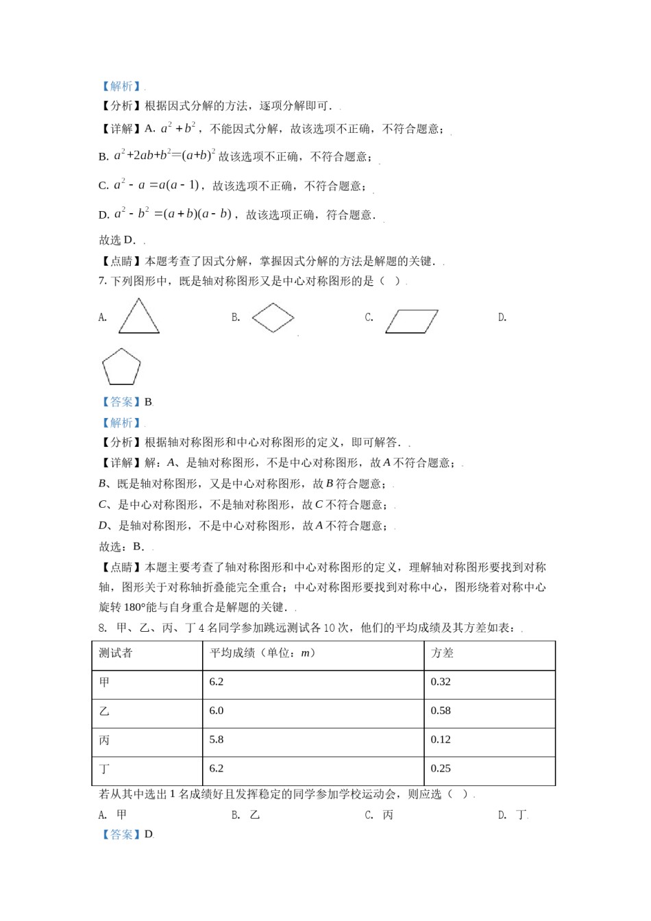 广西河池市2021年中考数学真题（解析版）.doc_第3页