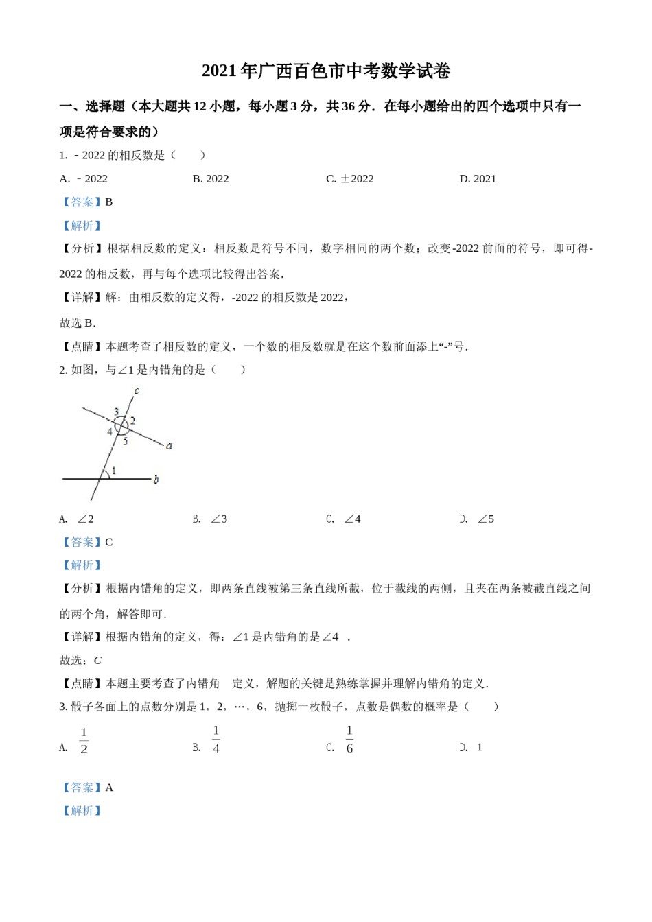 广西百色市2021年中考真题数学试卷（解析版）.doc_第1页