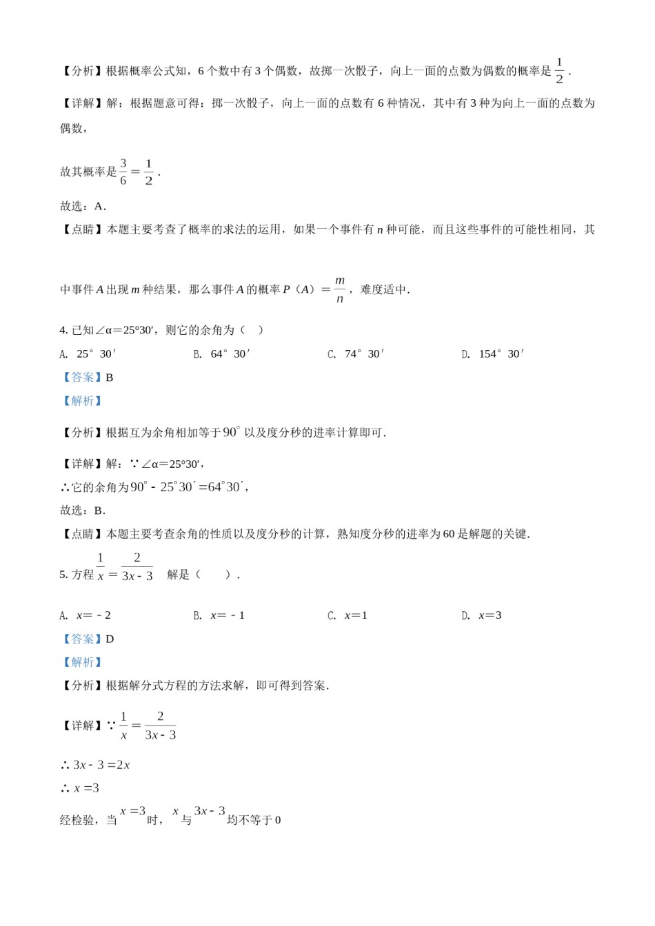 广西百色市2021年中考真题数学试卷（解析版）.doc_第2页