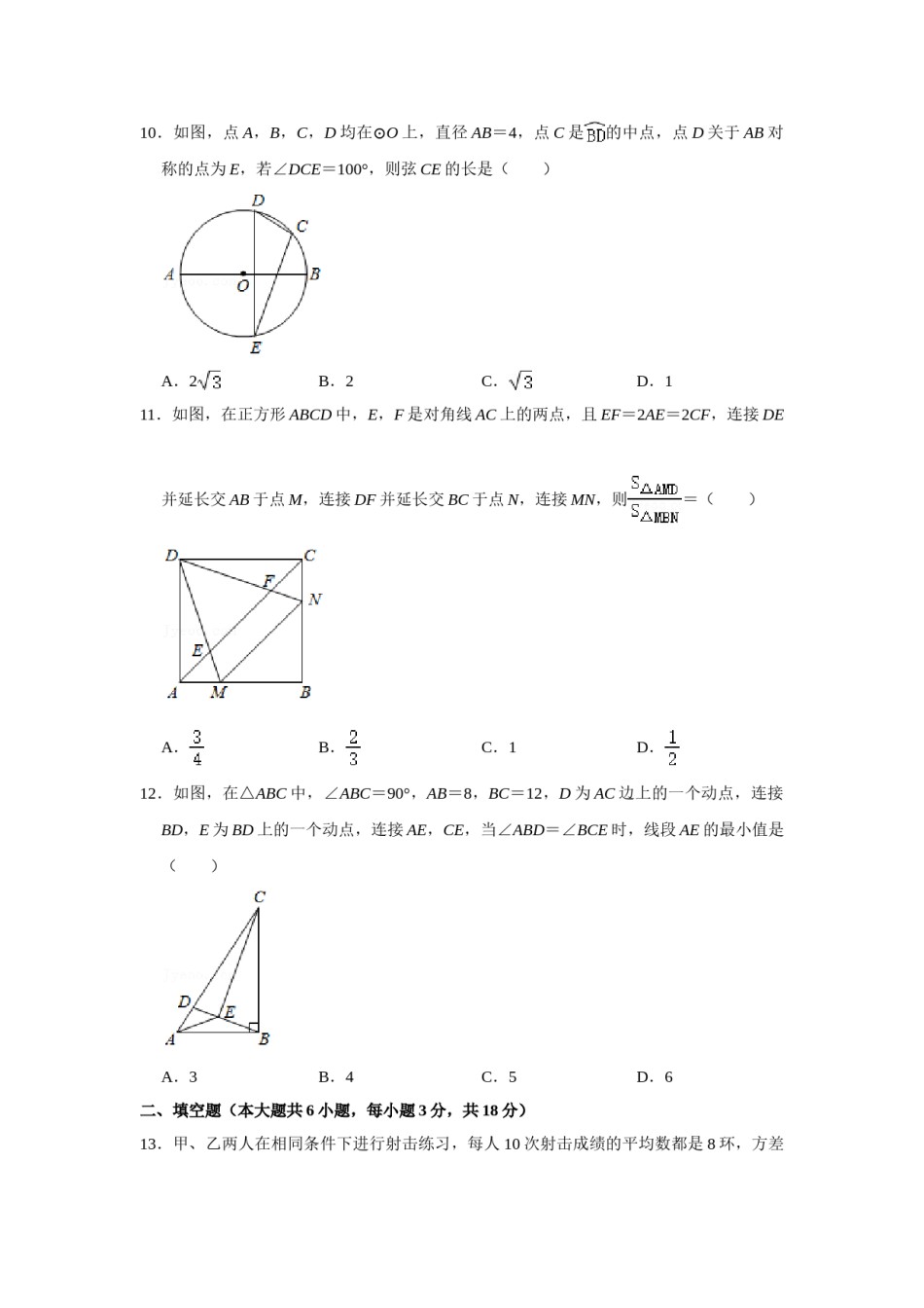 2021年广西贵港市中考数学真题（含解析）.doc_第2页