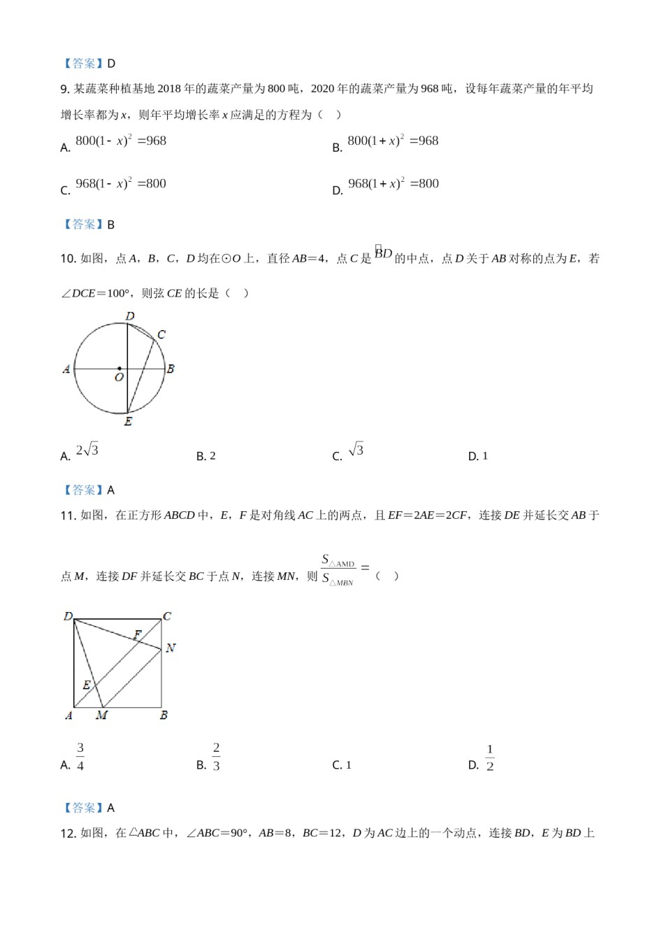 广西贵港市2021年中考数学真题（含答案）.doc_第2页