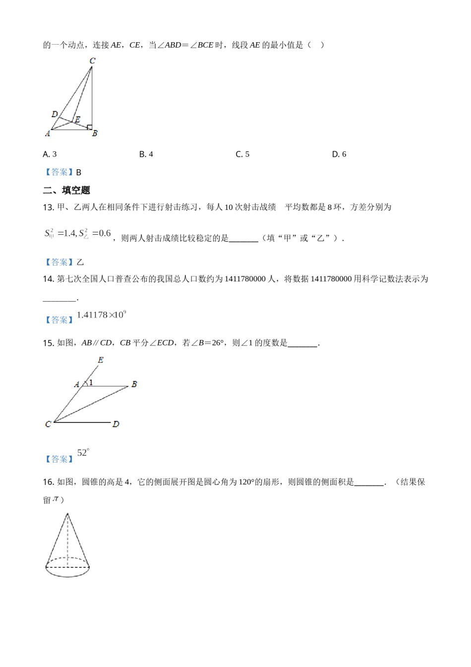 广西贵港市2021年中考数学真题（含答案）.doc_第3页