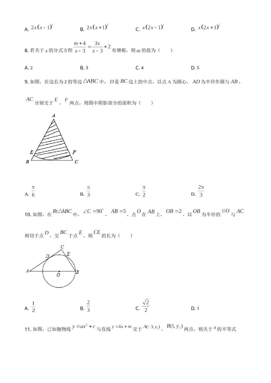 广西贺州市2021年中考数学真题（原卷版）.doc_第2页