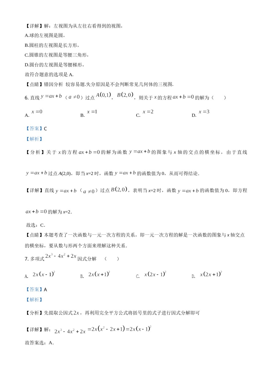 广西贺州市2021年中考数学真题（解析版）.doc_第3页