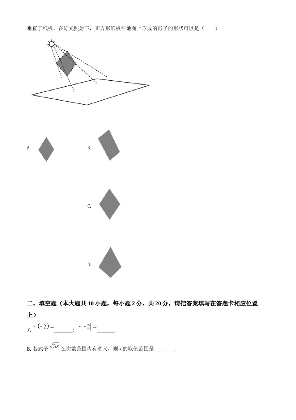 江苏省南京市2021年中考数学试卷（原卷版）.doc_第2页
