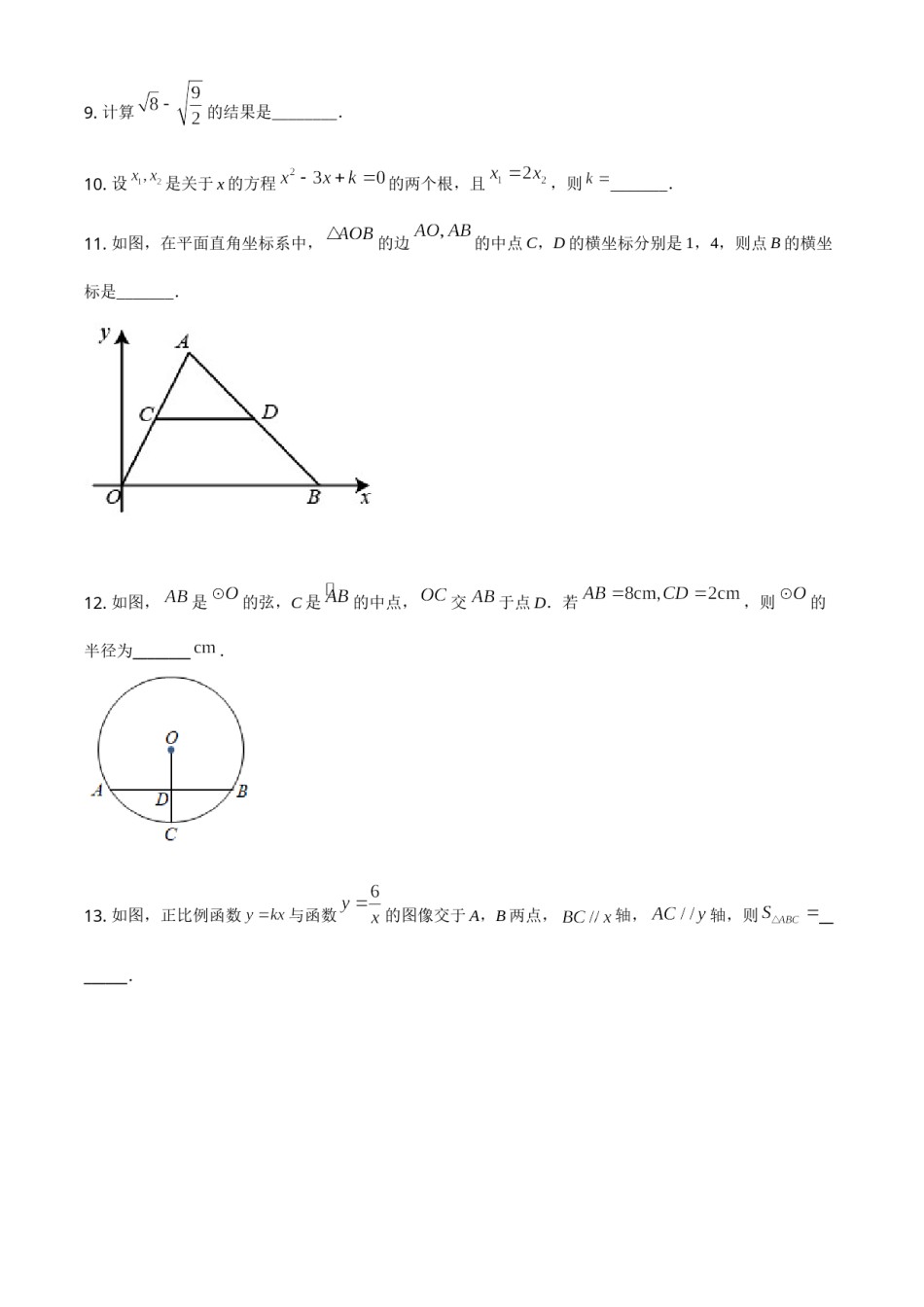江苏省南京市2021年中考数学试卷（原卷版）.doc_第3页