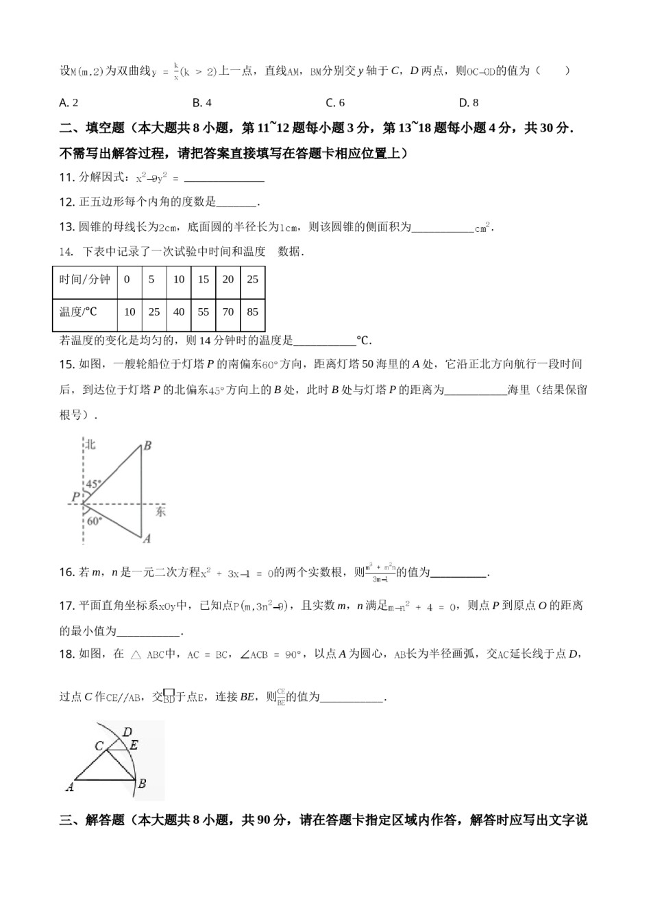 江苏省南通市2021年中考数学试题（原卷版）.doc_第3页