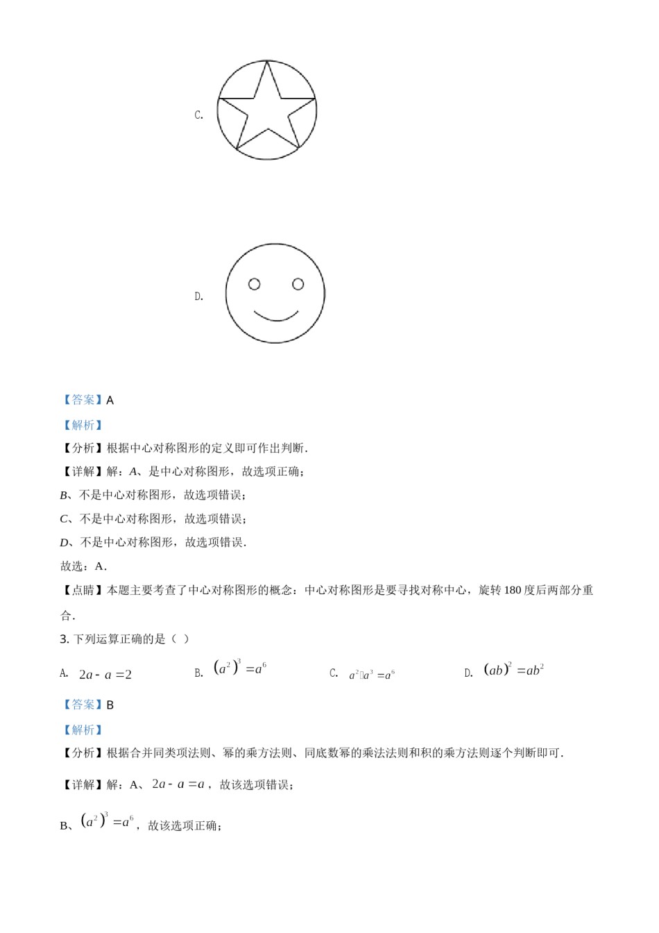 江苏省宿迁市2021年中考数学真题（解析版）.doc_第2页