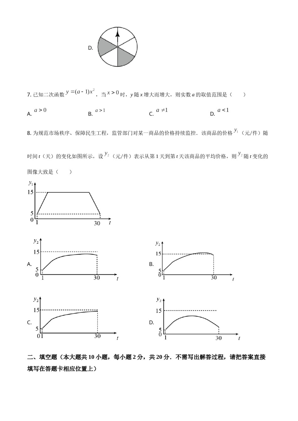 江苏省常州市2021年数学中考真题（原卷版）.doc_第3页