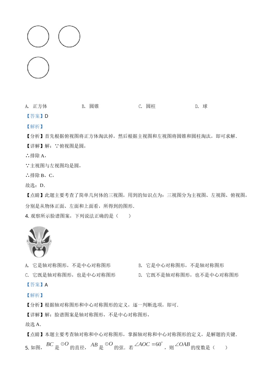 江苏省常州市2021年数学中考真题（解析版）.doc_第2页