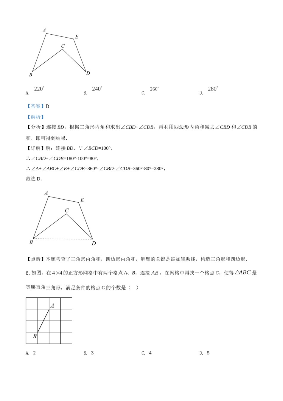 江苏省扬州市2021年中考数学试题（解析版）.doc_第3页