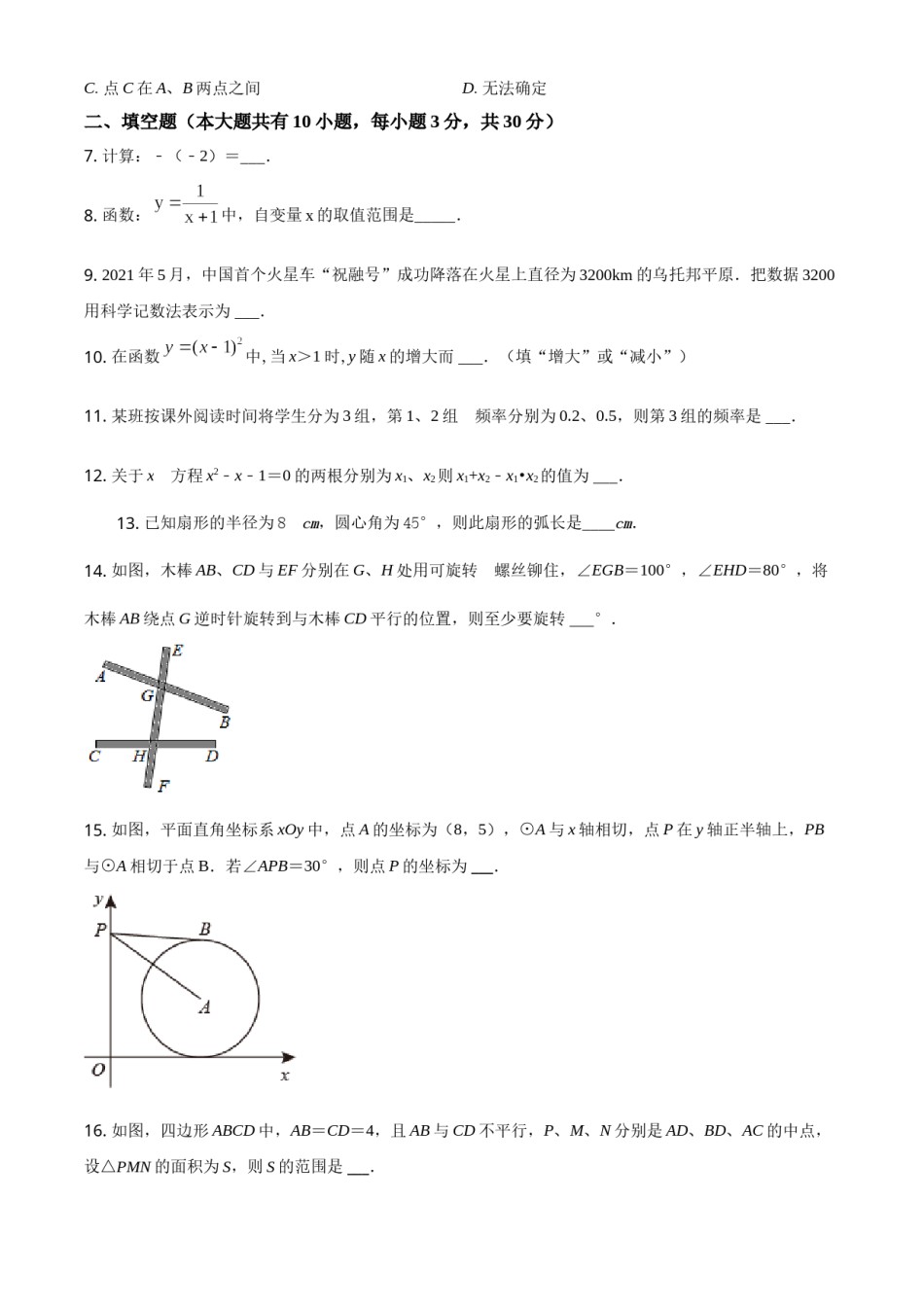 江苏省泰州市2021年中考数学真题试卷（原卷版）.doc_第2页