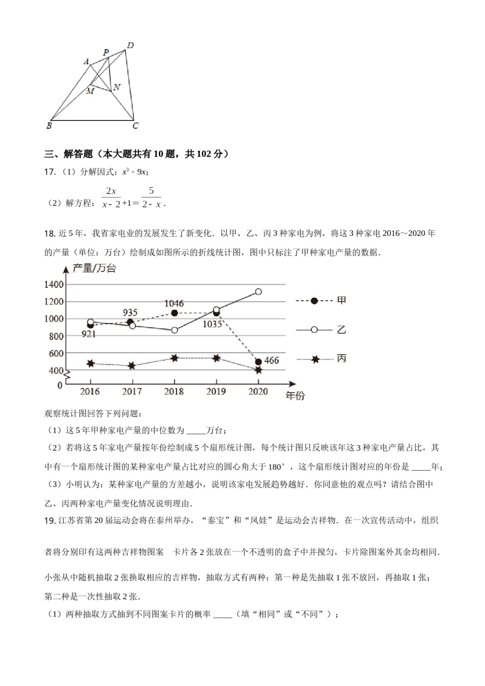 江苏省泰州市2021年中考数学真题试卷（原卷版）.doc_第3页
