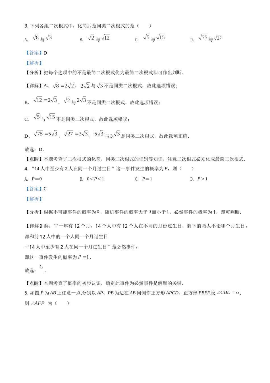 江苏省泰州市2021年中考数学真题试卷（解析版）.doc_第2页